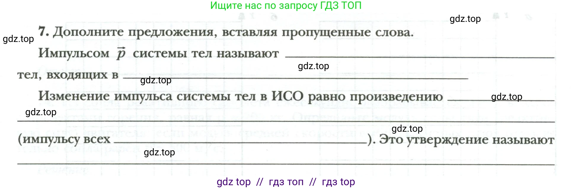Физика, 9 класс рабочая тетрадь, авторы: Грачев Александр Васильевич, Погожев Владимир Александрович, Боков Павел Юрьевич, Вишнякова Екатерина Анатольевна, издательство Просвещение, Москва, 2021, Часть 2, страница 5, номер 7, Условие
