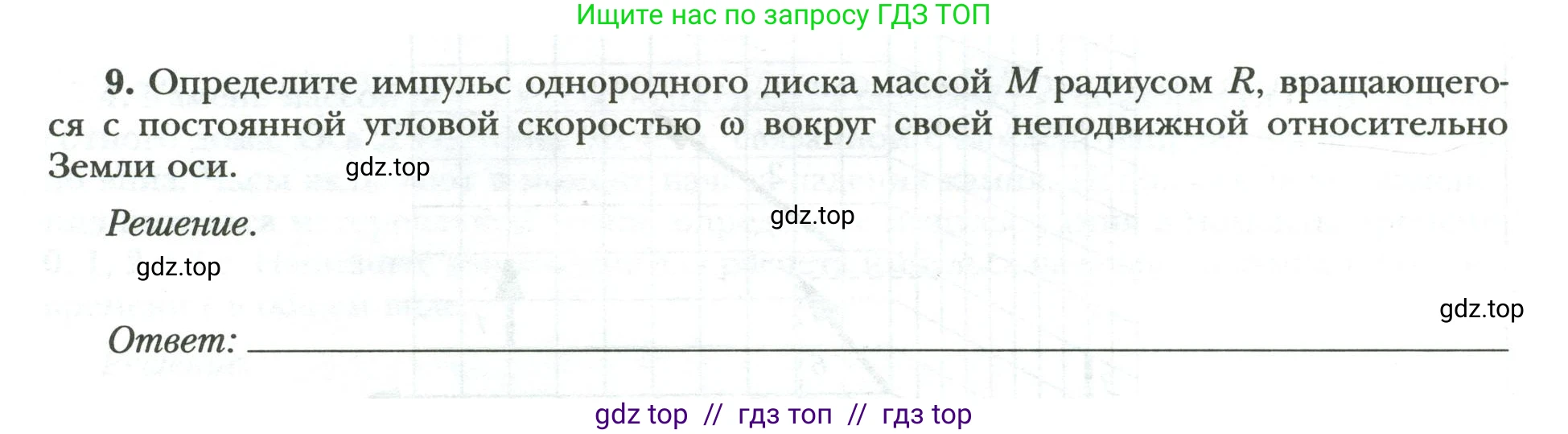 Физика, 9 класс рабочая тетрадь, авторы: Грачев Александр Васильевич, Погожев Владимир Александрович, Боков Павел Юрьевич, Вишнякова Екатерина Анатольевна, издательство Просвещение, Москва, 2021, Часть 2, страница 6, номер 9, Условие