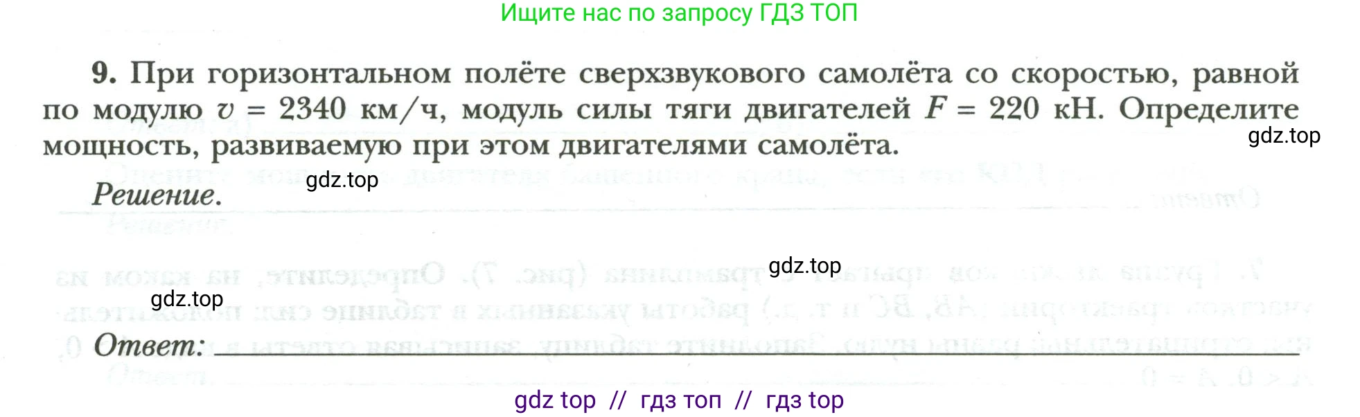 Физика, 9 класс рабочая тетрадь, авторы: Грачев Александр Васильевич, Погожев Владимир Александрович, Боков Павел Юрьевич, Вишнякова Екатерина Анатольевна, издательство Просвещение, Москва, 2021, Часть 2, страница 20, номер 9, Условие