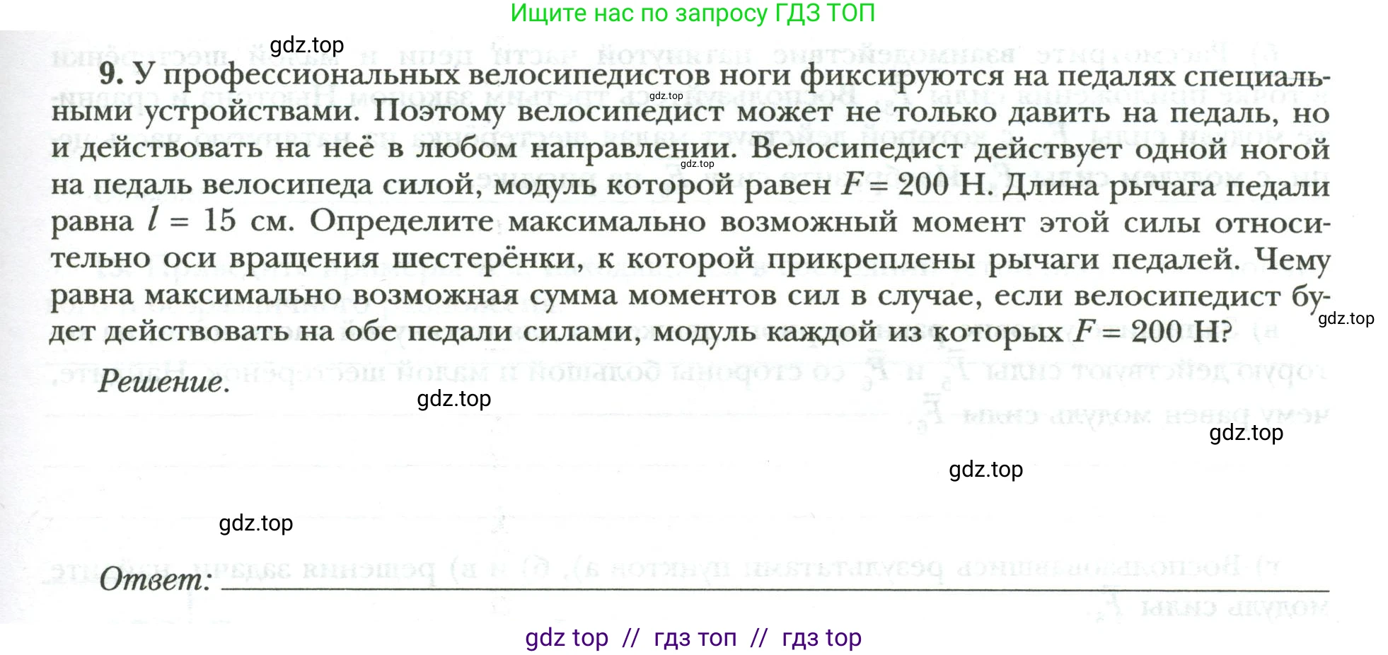 Физика, 9 класс рабочая тетрадь, авторы: Грачев Александр Васильевич, Погожев Владимир Александрович, Боков Павел Юрьевич, Вишнякова Екатерина Анатольевна, издательство Просвещение, Москва, 2021, Часть 2, страница 39, номер 9, Условие
