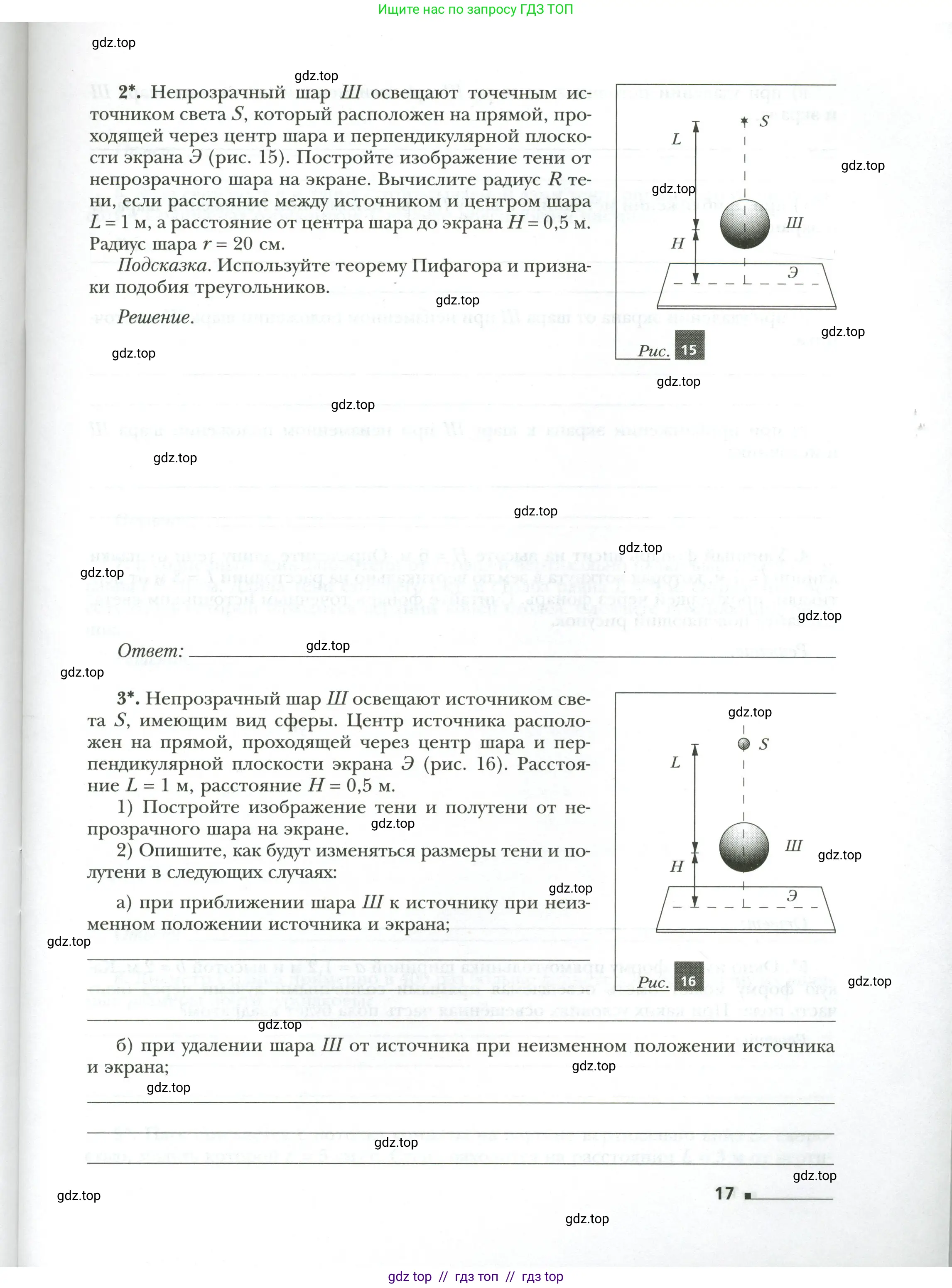 Физика, 9 класс рабочая тетрадь, авторы: Грачев Александр Васильевич, Погожев Владимир Александрович, Боков Павел Юрьевич, Вишнякова Екатерина Анатольевна, издательство Просвещение, Москва, 2021, Часть 3, страница 17