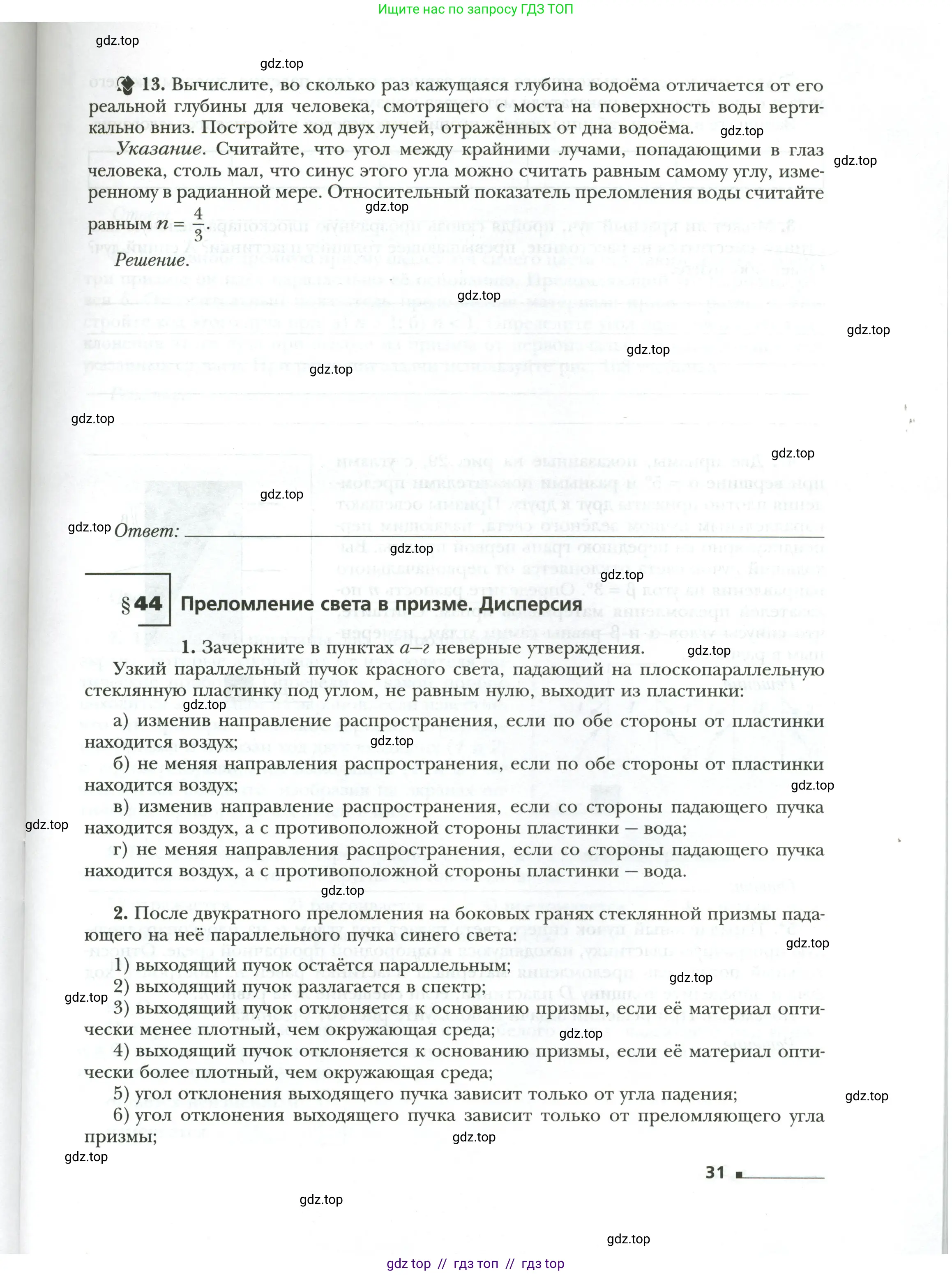 Физика, 9 класс рабочая тетрадь, авторы: Грачев Александр Васильевич, Погожев Владимир Александрович, Боков Павел Юрьевич, Вишнякова Екатерина Анатольевна, издательство Просвещение, Москва, 2021, Часть 3, страница 31