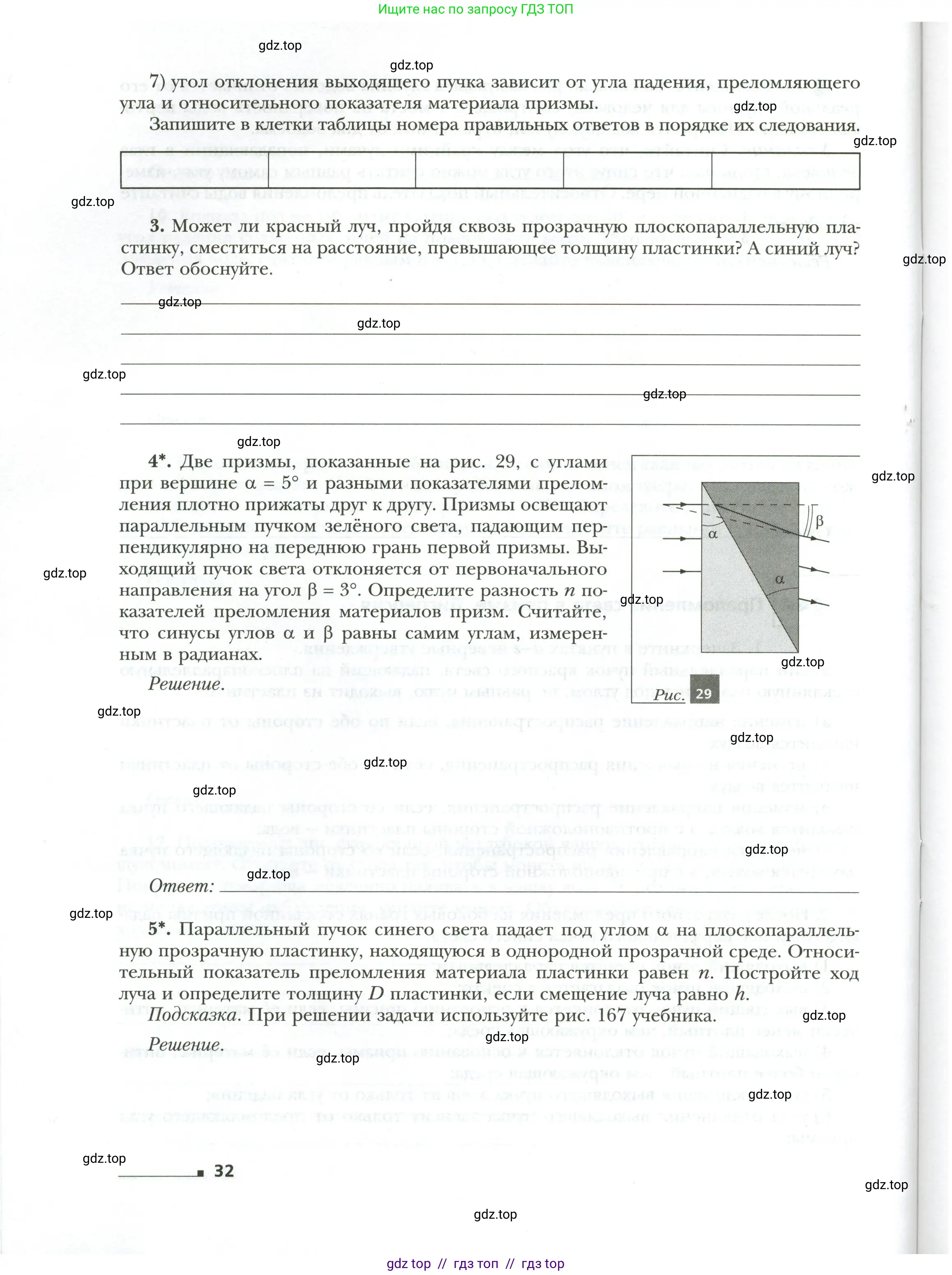Физика, 9 класс рабочая тетрадь, авторы: Грачев Александр Васильевич, Погожев Владимир Александрович, Боков Павел Юрьевич, Вишнякова Екатерина Анатольевна, издательство Просвещение, Москва, 2021, Часть 3, страница 32