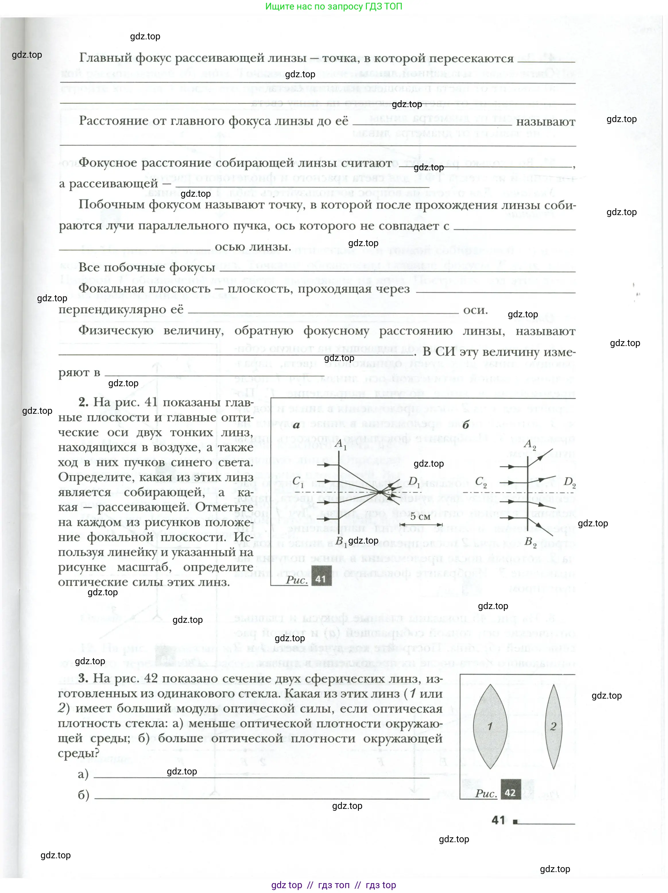 Физика, 9 класс рабочая тетрадь, авторы: Грачев Александр Васильевич, Погожев Владимир Александрович, Боков Павел Юрьевич, Вишнякова Екатерина Анатольевна, издательство Просвещение, Москва, 2021, Часть 3, страница 41