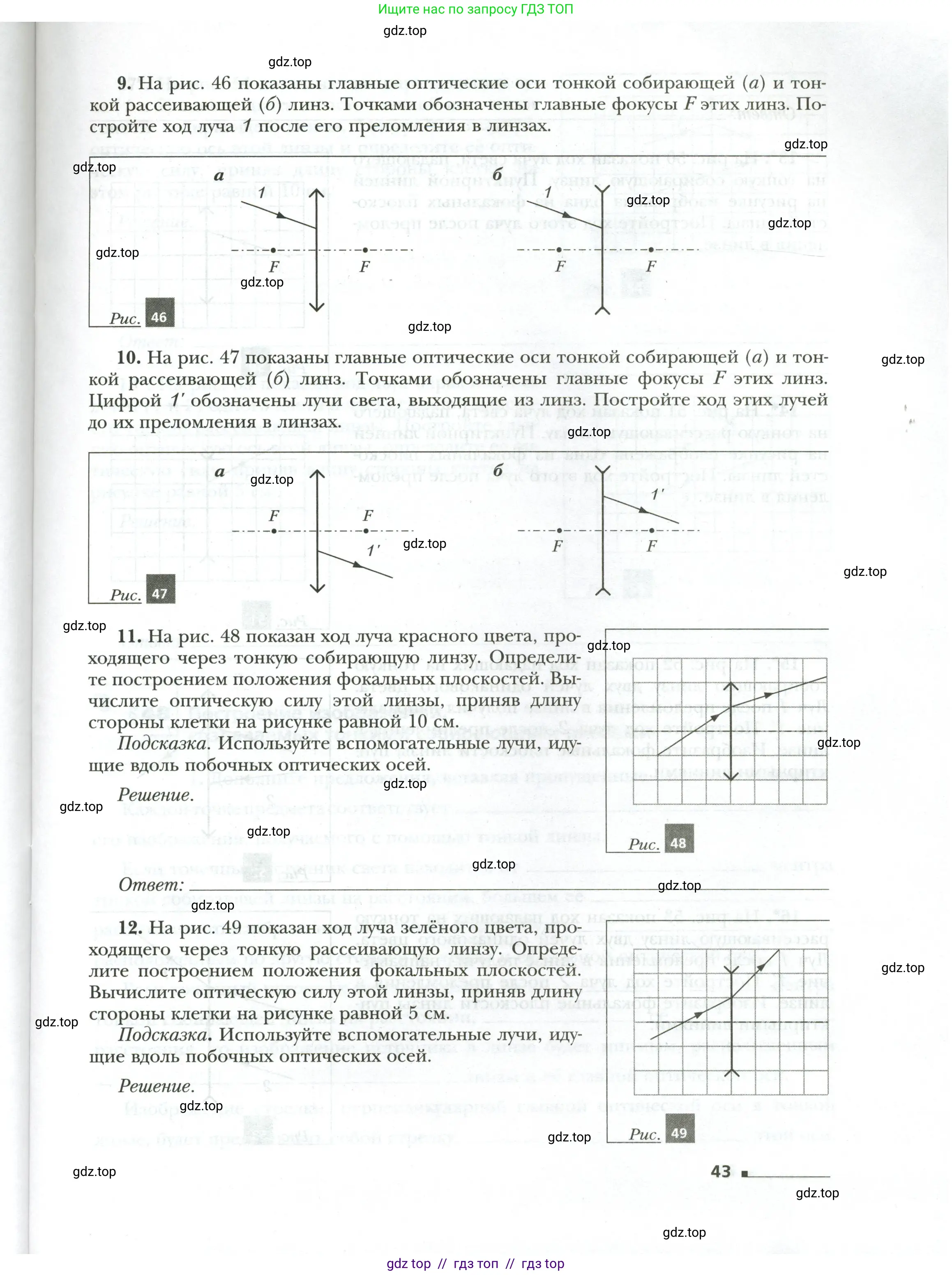 Физика, 9 класс рабочая тетрадь, авторы: Грачев Александр Васильевич, Погожев Владимир Александрович, Боков Павел Юрьевич, Вишнякова Екатерина Анатольевна, издательство Просвещение, Москва, 2021, Часть 3, страница 43