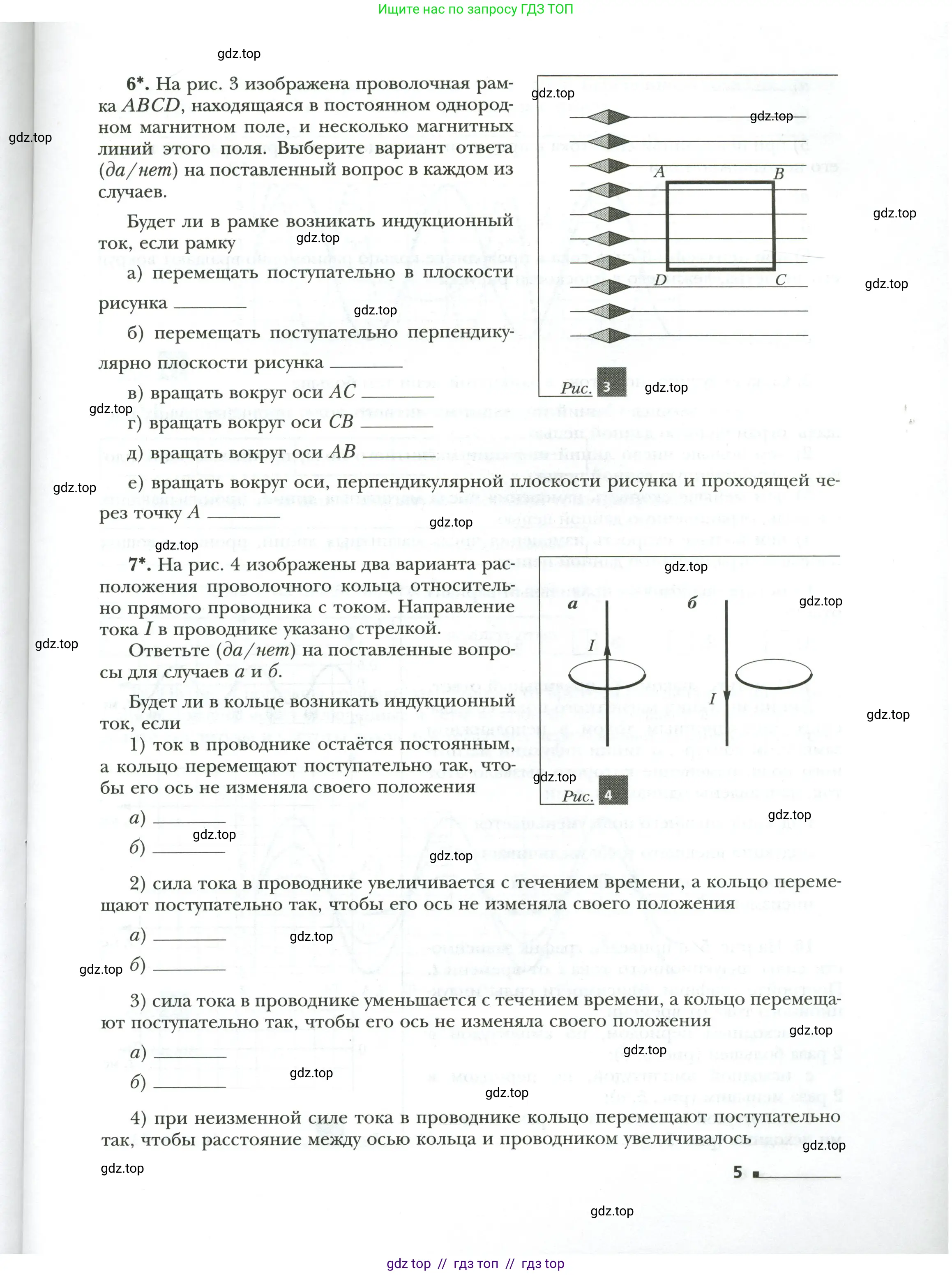 Физика, 9 класс рабочая тетрадь, авторы: Грачев Александр Васильевич, Погожев Владимир Александрович, Боков Павел Юрьевич, Вишнякова Екатерина Анатольевна, издательство Просвещение, Москва, 2021, Часть 3, страница 5