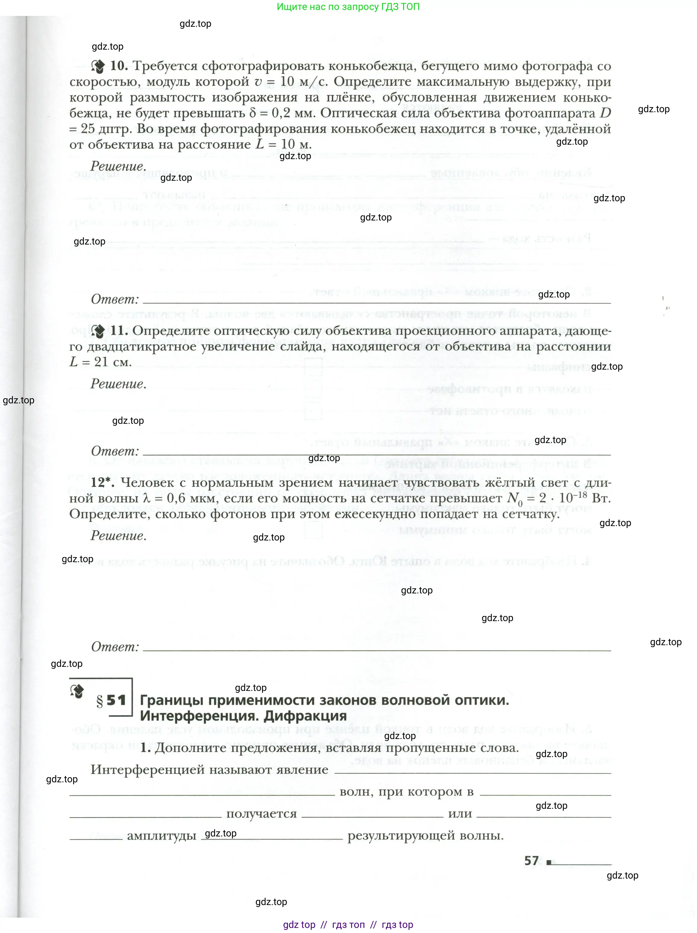 Физика, 9 класс рабочая тетрадь, авторы: Грачев Александр Васильевич, Погожев Владимир Александрович, Боков Павел Юрьевич, Вишнякова Екатерина Анатольевна, издательство Просвещение, Москва, 2021, Часть 3, страница 57