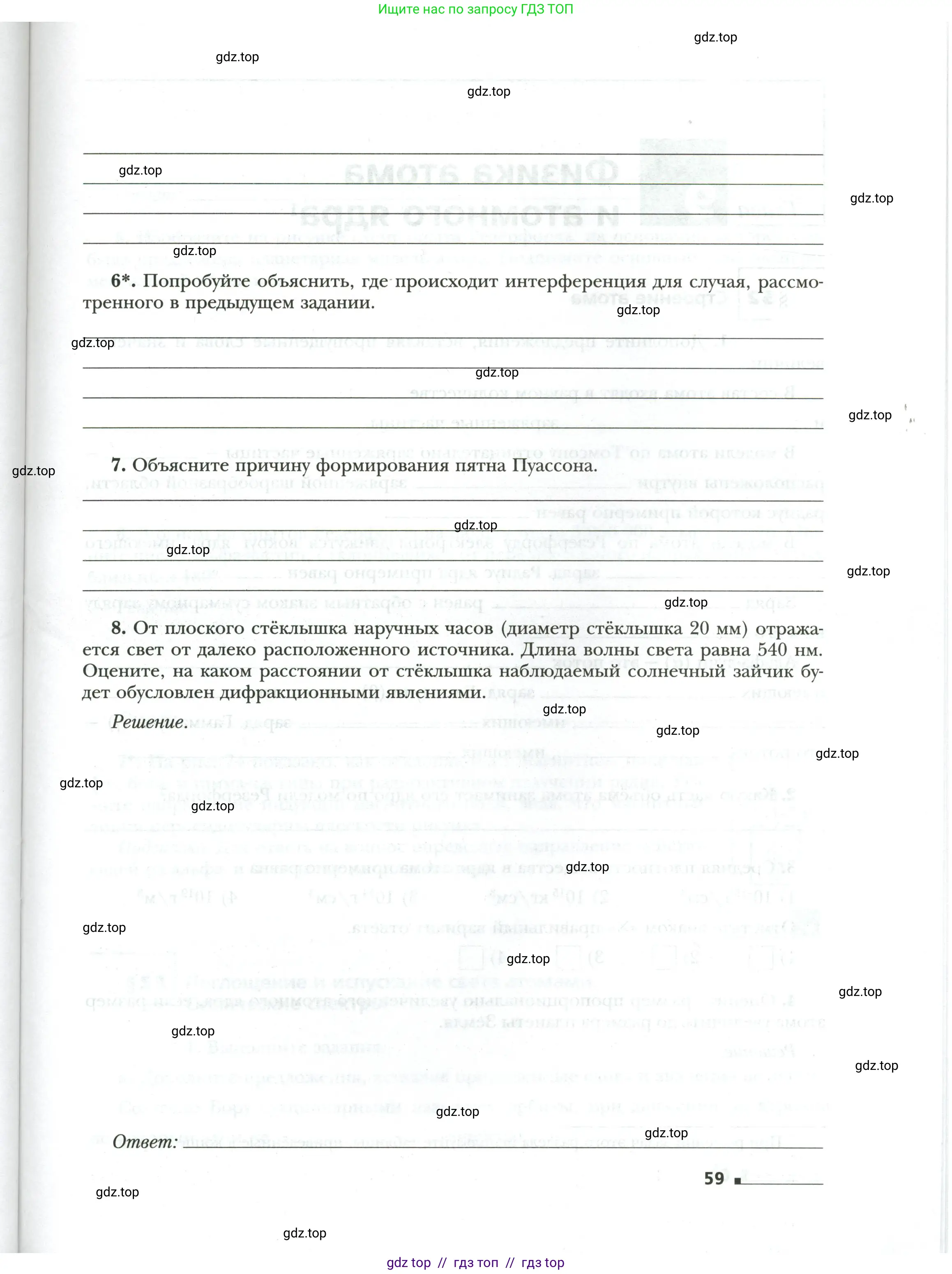Физика, 9 класс рабочая тетрадь, авторы: Грачев Александр Васильевич, Погожев Владимир Александрович, Боков Павел Юрьевич, Вишнякова Екатерина Анатольевна, издательство Просвещение, Москва, 2021, Часть 3, страница 59
