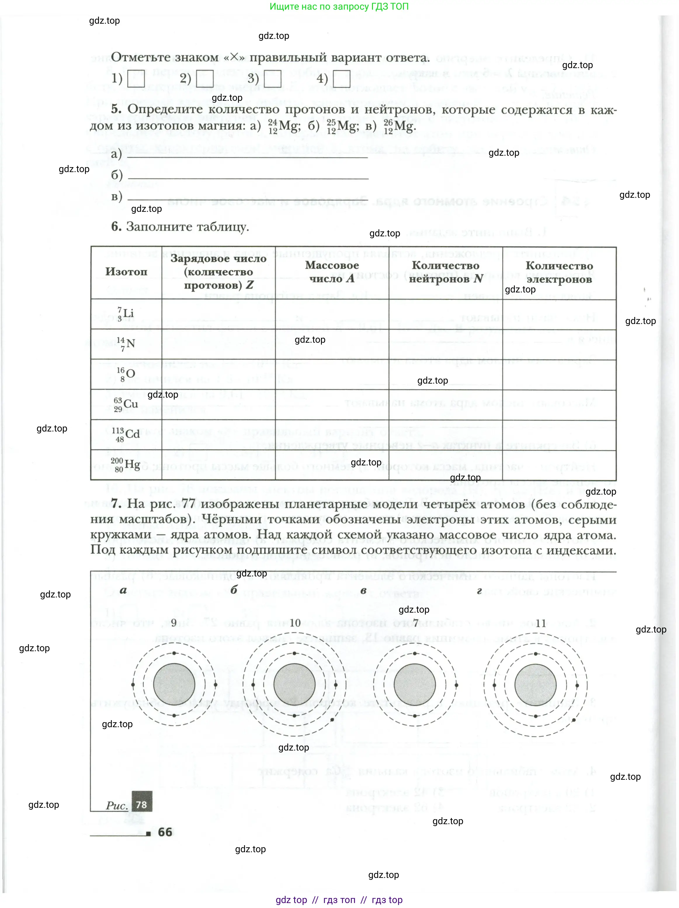 Физика, 9 класс рабочая тетрадь, авторы: Грачев Александр Васильевич, Погожев Владимир Александрович, Боков Павел Юрьевич, Вишнякова Екатерина Анатольевна, издательство Просвещение, Москва, 2021, Часть 3, страница 66