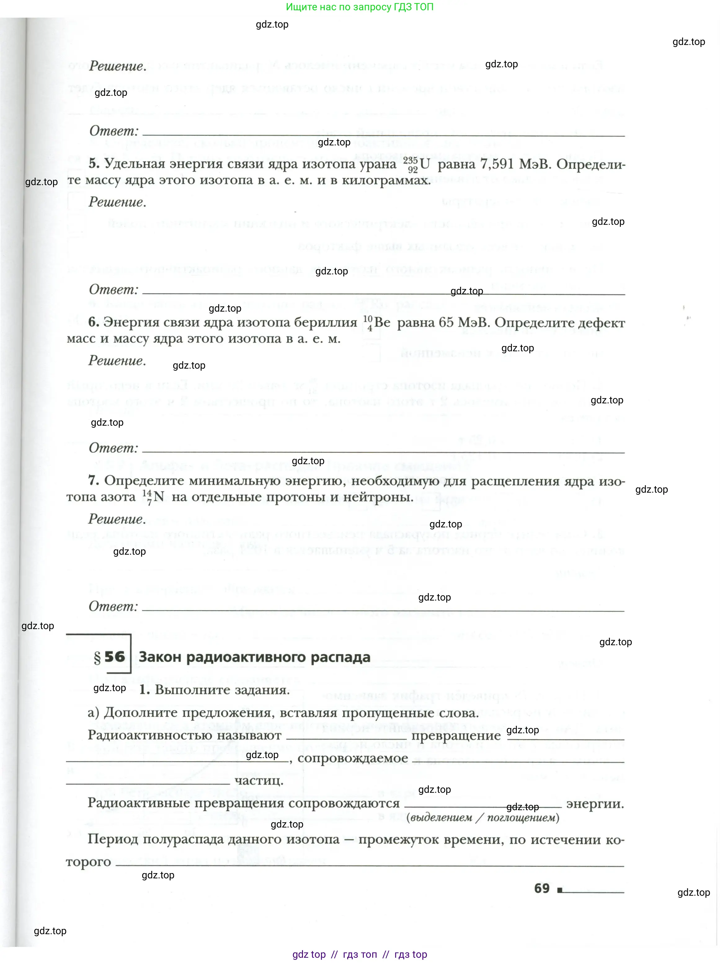 Физика, 9 класс рабочая тетрадь, авторы: Грачев Александр Васильевич, Погожев Владимир Александрович, Боков Павел Юрьевич, Вишнякова Екатерина Анатольевна, издательство Просвещение, Москва, 2021, Часть 3, страница 69