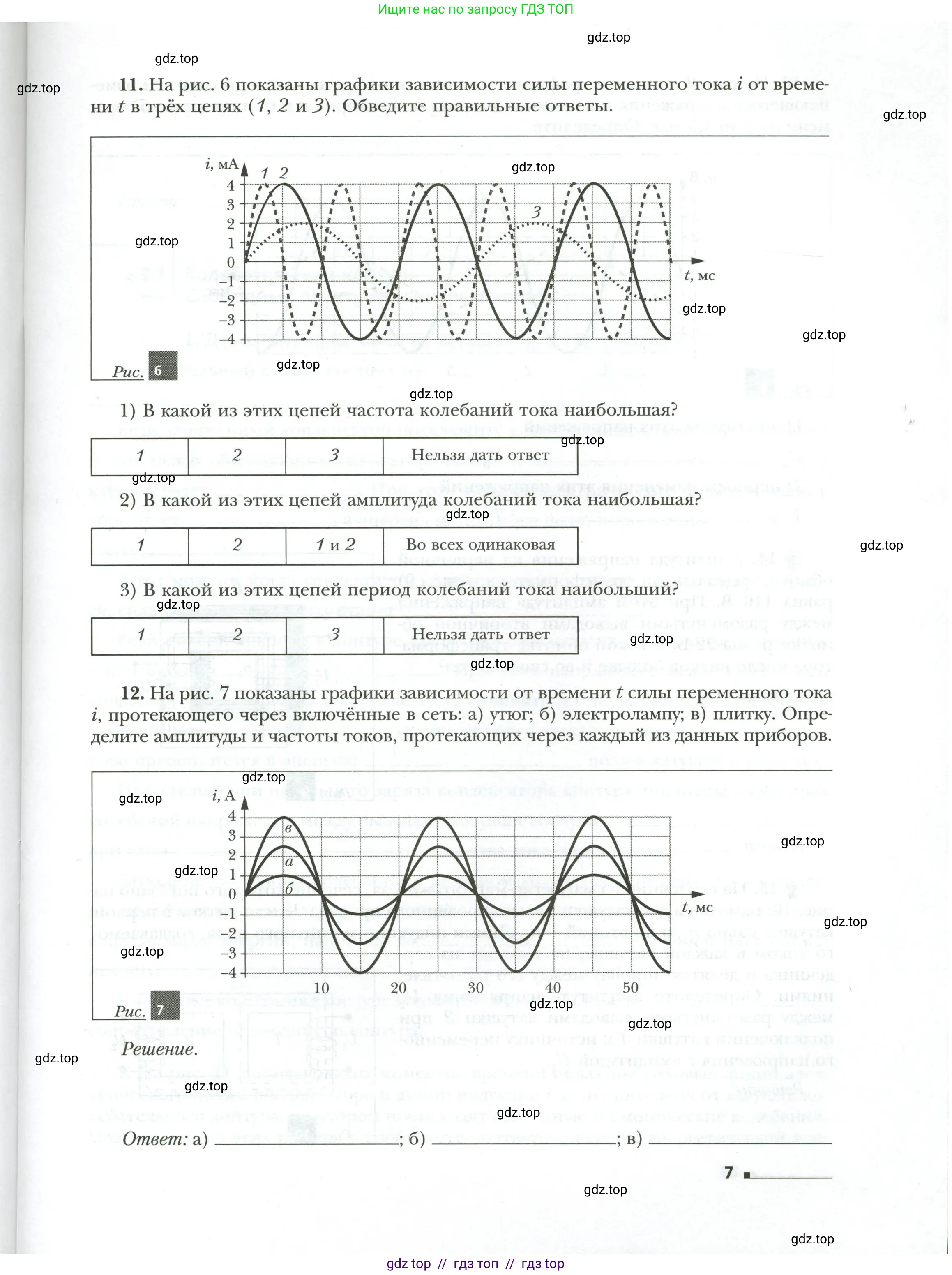 Физика, 9 класс рабочая тетрадь, авторы: Грачев Александр Васильевич, Погожев Владимир Александрович, Боков Павел Юрьевич, Вишнякова Екатерина Анатольевна, издательство Просвещение, Москва, 2021, Часть 3, страница 7