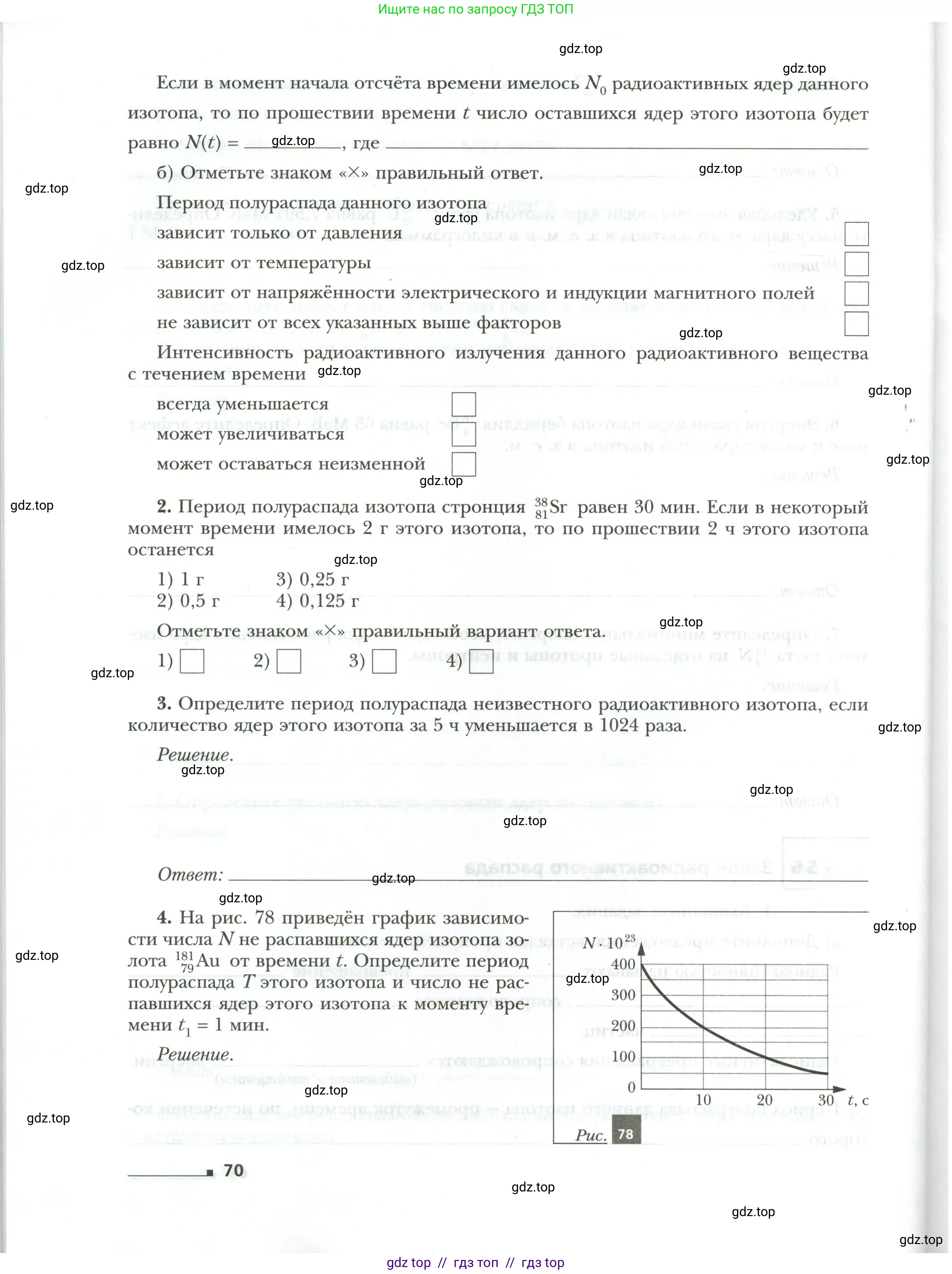 Физика, 9 класс рабочая тетрадь, авторы: Грачев Александр Васильевич, Погожев Владимир Александрович, Боков Павел Юрьевич, Вишнякова Екатерина Анатольевна, издательство Просвещение, Москва, 2021, Часть 3, страница 70