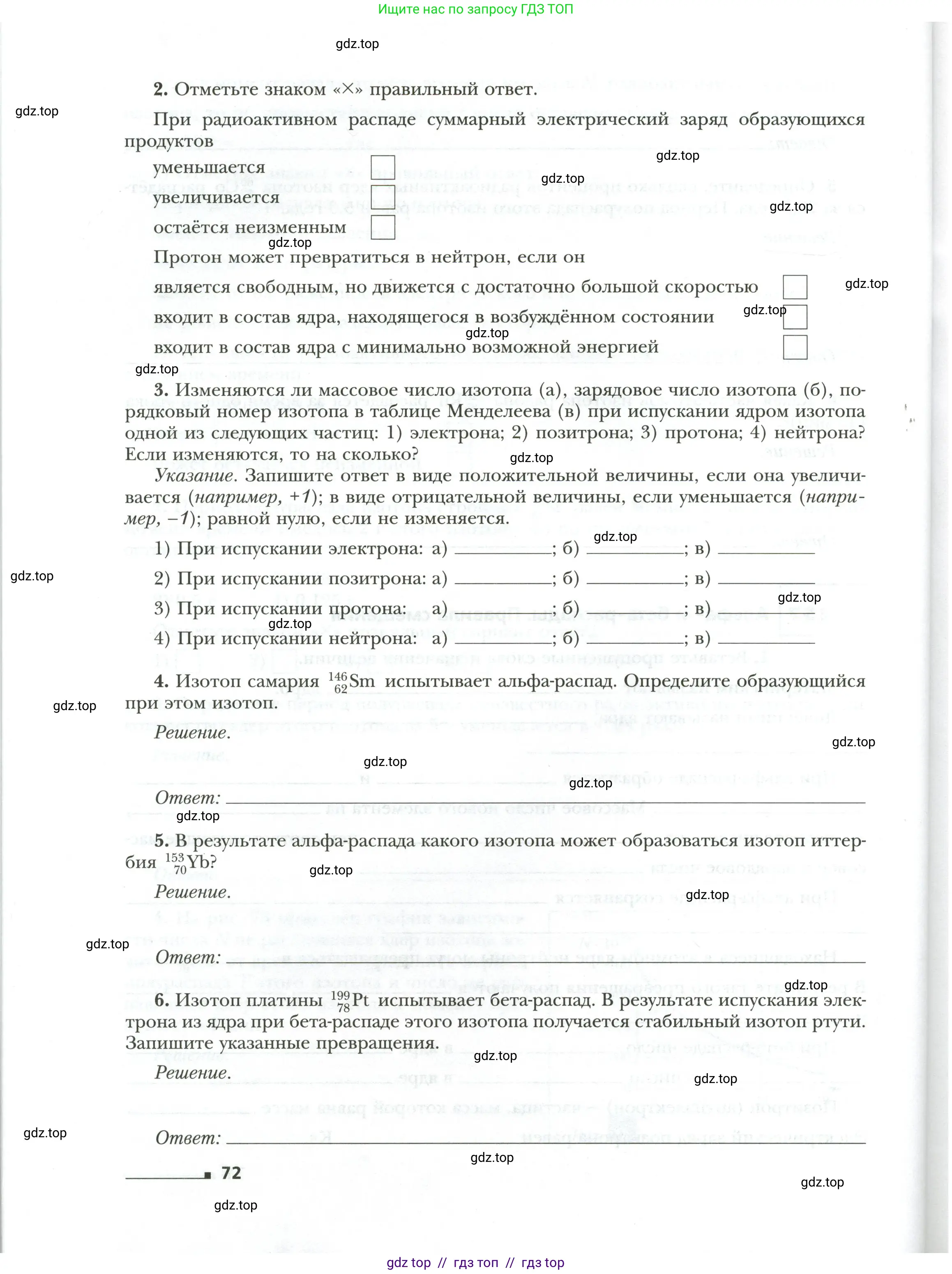 Физика, 9 класс рабочая тетрадь, авторы: Грачев Александр Васильевич, Погожев Владимир Александрович, Боков Павел Юрьевич, Вишнякова Екатерина Анатольевна, издательство Просвещение, Москва, 2021, Часть 3, страница 72