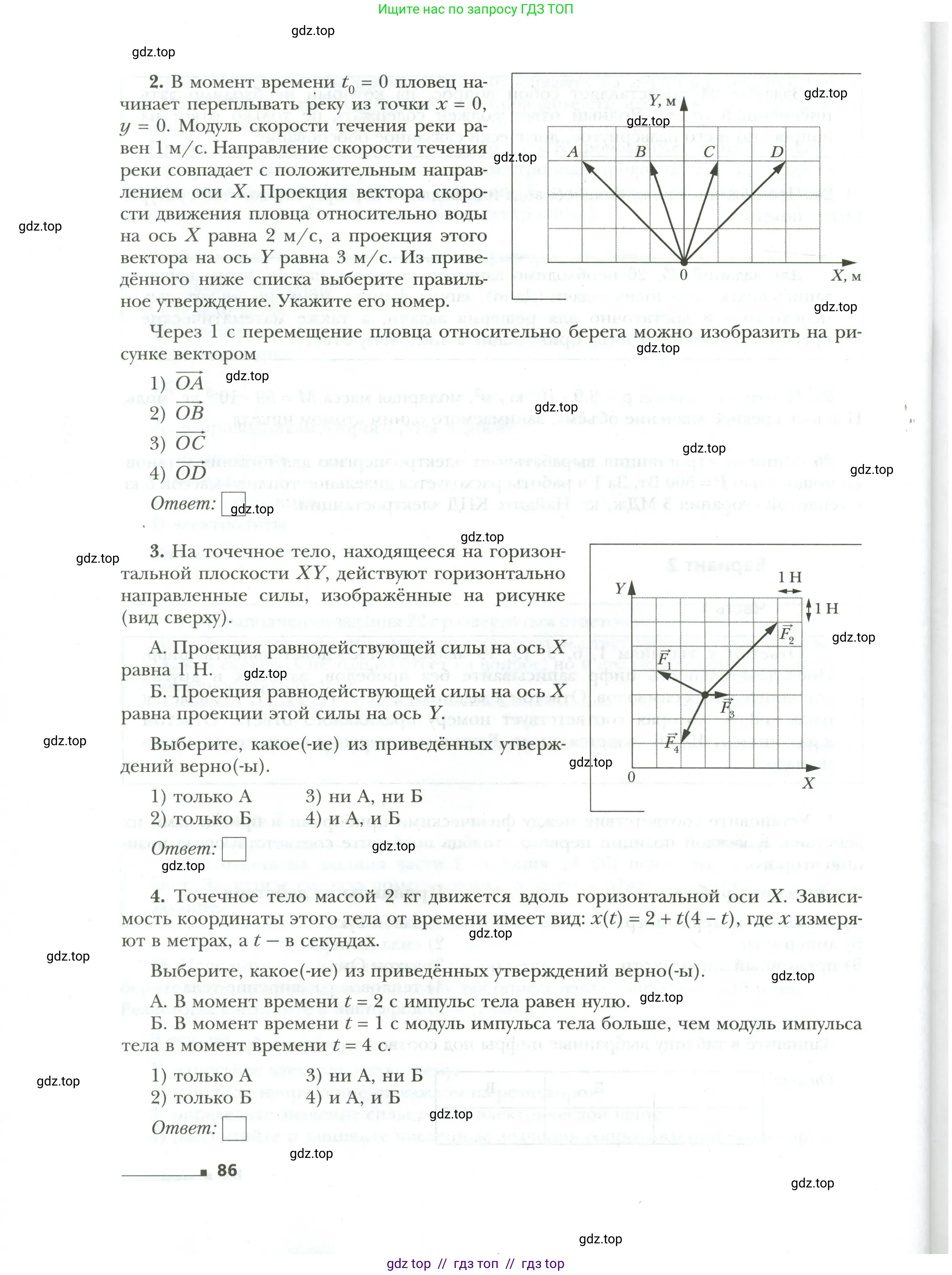 Физика, 9 класс рабочая тетрадь, авторы: Грачев Александр Васильевич, Погожев Владимир Александрович, Боков Павел Юрьевич, Вишнякова Екатерина Анатольевна, издательство Просвещение, Москва, 2021, Часть 3, страница 86