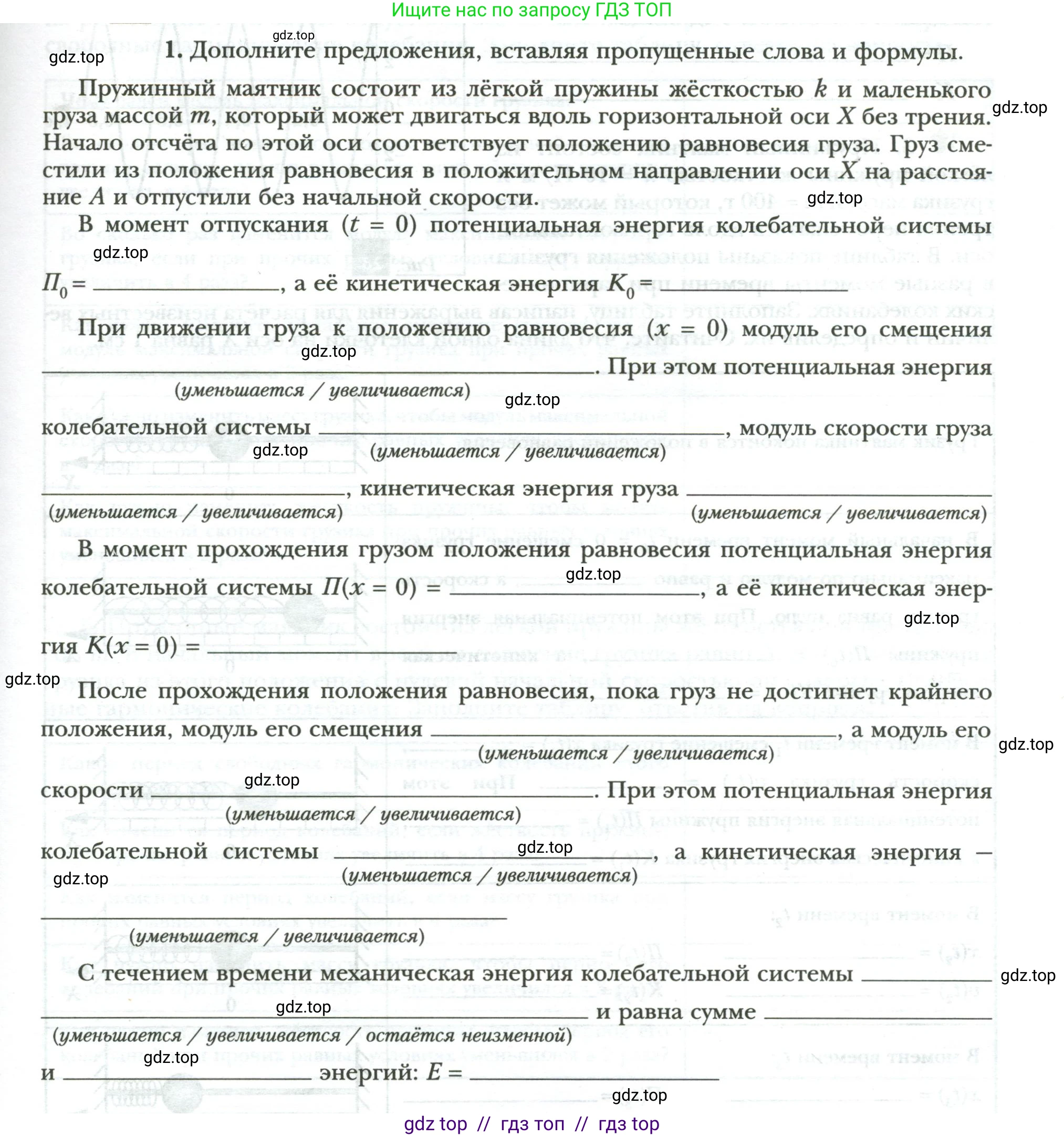 Физика, 9 класс рабочая тетрадь, авторы: Грачев Александр Васильевич, Погожев Владимир Александрович, Боков Павел Юрьевич, Вишнякова Екатерина Анатольевна, издательство Просвещение, Москва, 2021, Часть 2, страница 53, номер 1, Условие