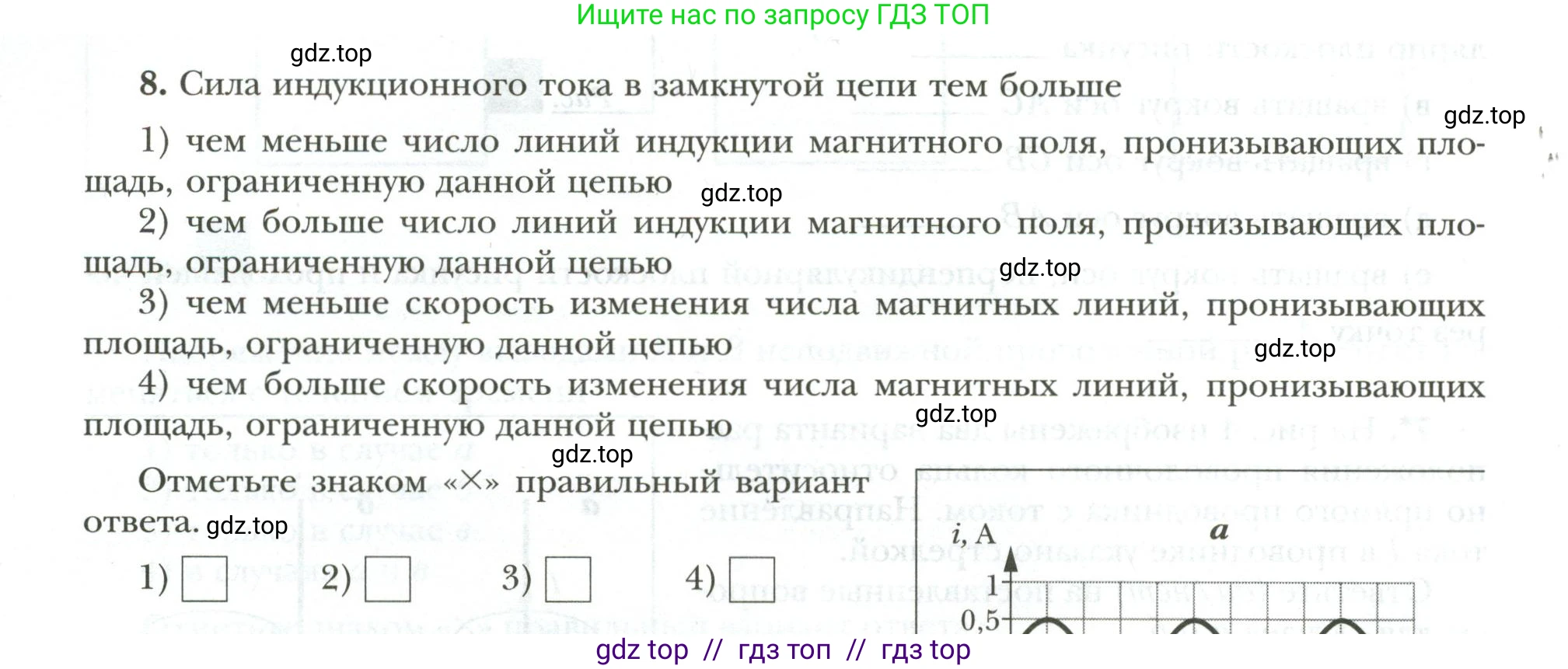 Физика, 9 класс рабочая тетрадь, авторы: Грачев Александр Васильевич, Погожев Владимир Александрович, Боков Павел Юрьевич, Вишнякова Екатерина Анатольевна, издательство Просвещение, Москва, 2021, Часть 3, страница 6, номер 8, Условие