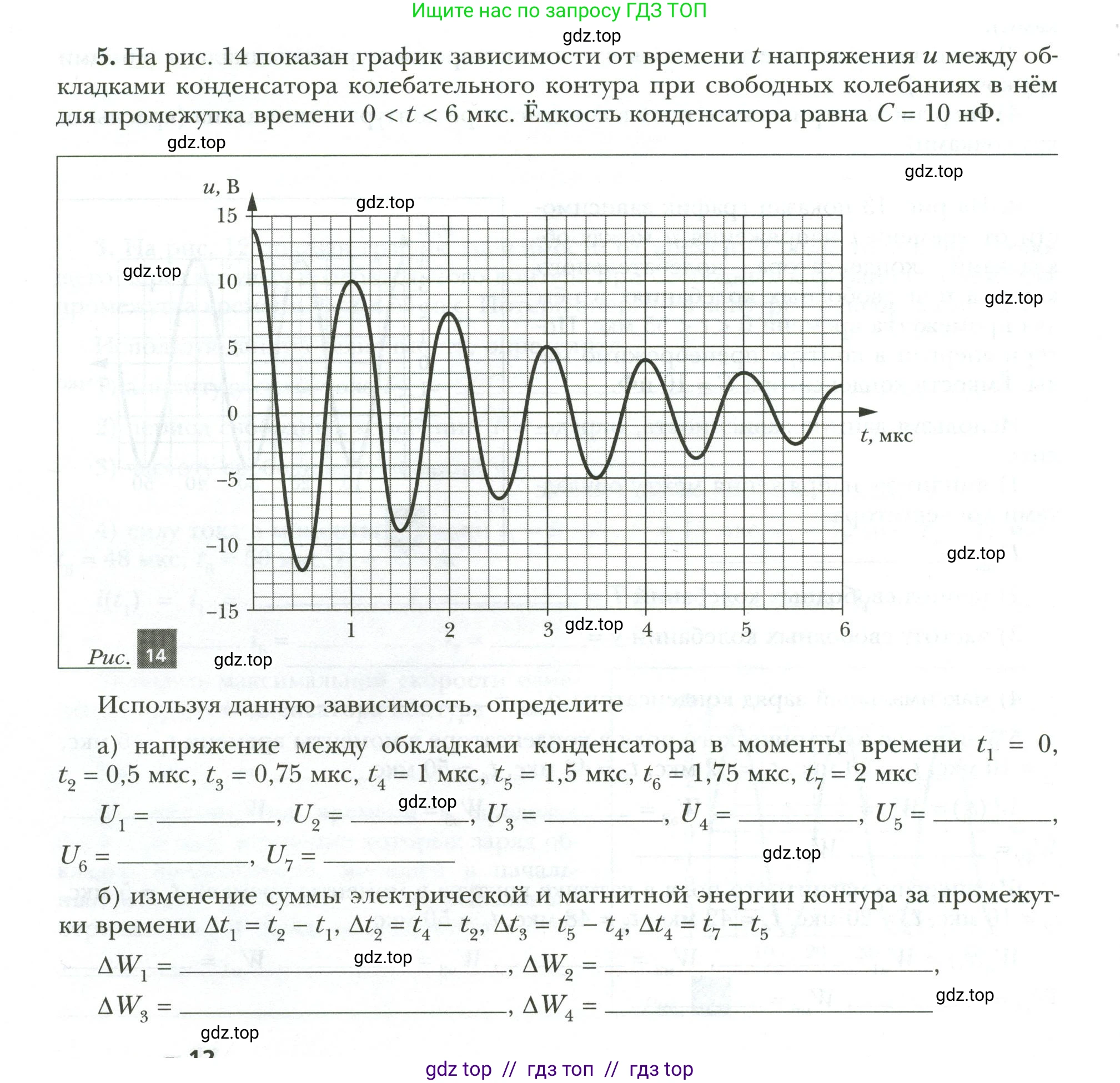 Физика, 9 класс рабочая тетрадь, авторы: Грачев Александр Васильевич, Погожев Владимир Александрович, Боков Павел Юрьевич, Вишнякова Екатерина Анатольевна, издательство Просвещение, Москва, 2021, Часть 3, страница 12, номер 5, Условие
