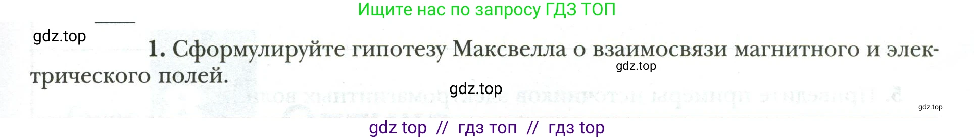 Физика, 9 класс рабочая тетрадь, авторы: Грачев Александр Васильевич, Погожев Владимир Александрович, Боков Павел Юрьевич, Вишнякова Екатерина Анатольевна, издательство Просвещение, Москва, 2021, Часть 3, страница 13, номер 1, Условие