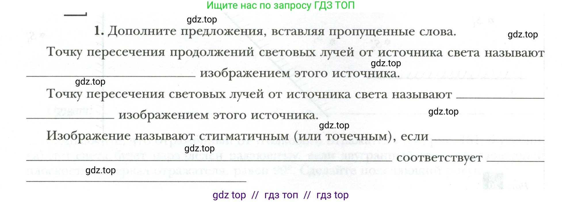 Физика, 9 класс рабочая тетрадь, авторы: Грачев Александр Васильевич, Погожев Владимир Александрович, Боков Павел Юрьевич, Вишнякова Екатерина Анатольевна, издательство Просвещение, Москва, 2021, Часть 3, страница 23, номер 1, Условие