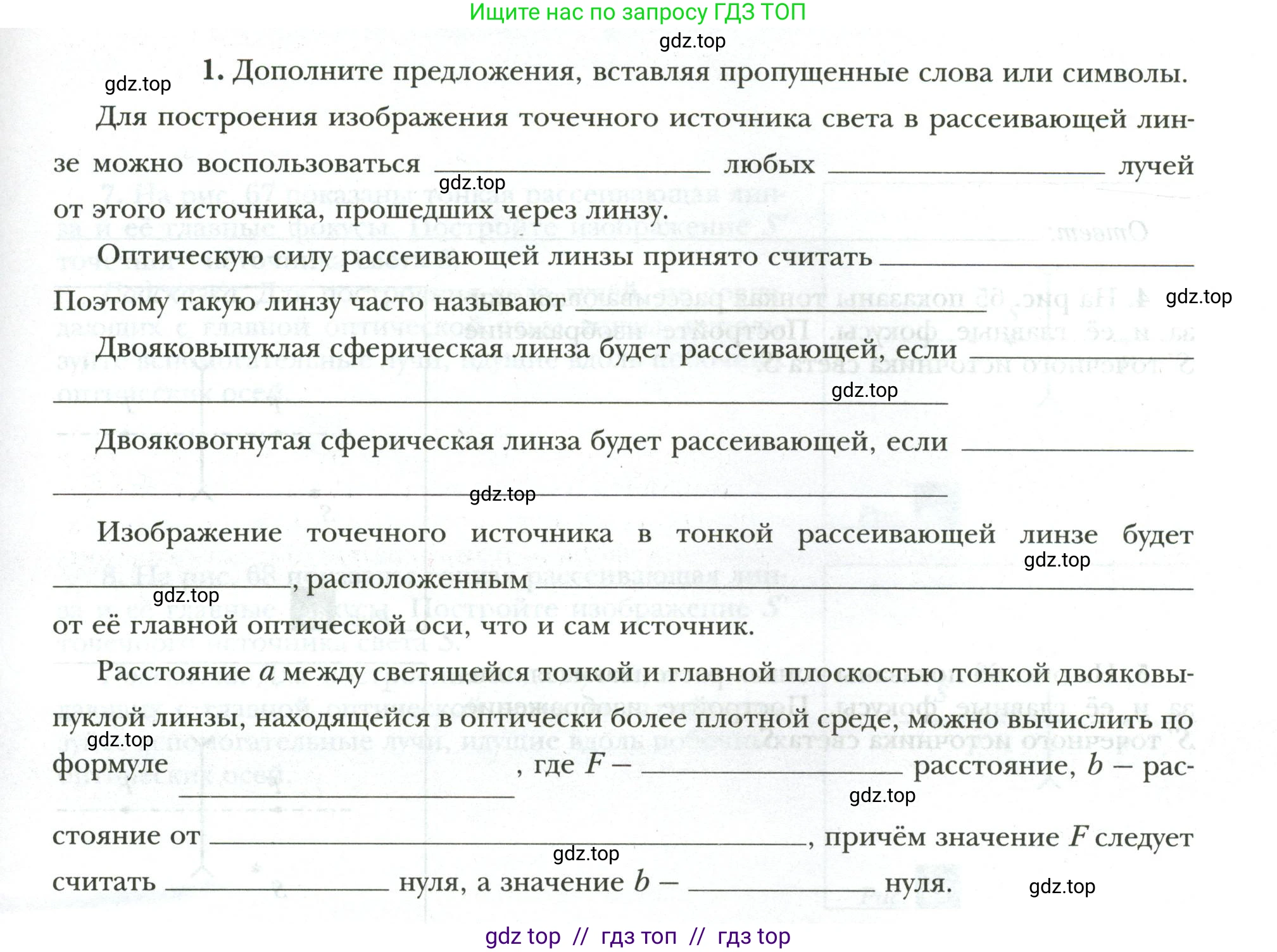 Физика, 9 класс рабочая тетрадь, авторы: Грачев Александр Васильевич, Погожев Владимир Александрович, Боков Павел Юрьевич, Вишнякова Екатерина Анатольевна, издательство Просвещение, Москва, 2021, Часть 3, страница 51, номер 1, Условие