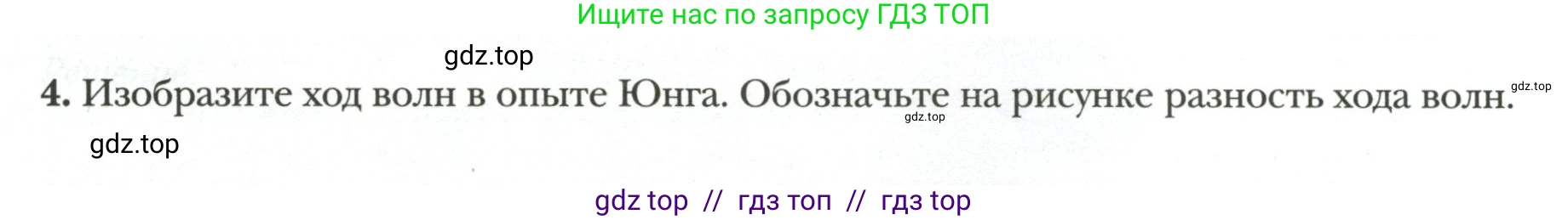 Физика, 9 класс рабочая тетрадь, авторы: Грачев Александр Васильевич, Погожев Владимир Александрович, Боков Павел Юрьевич, Вишнякова Екатерина Анатольевна, издательство Просвещение, Москва, 2021, Часть 3, страница 58, номер 4, Условие