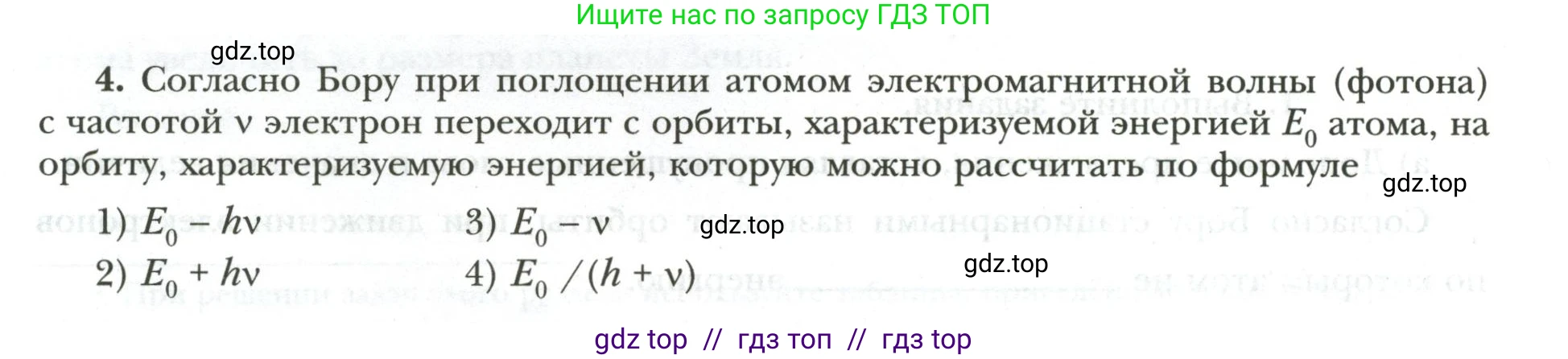 Физика, 9 класс рабочая тетрадь, авторы: Грачев Александр Васильевич, Погожев Владимир Александрович, Боков Павел Юрьевич, Вишнякова Екатерина Анатольевна, издательство Просвещение, Москва, 2021, Часть 3, страница 62, номер 4, Условие