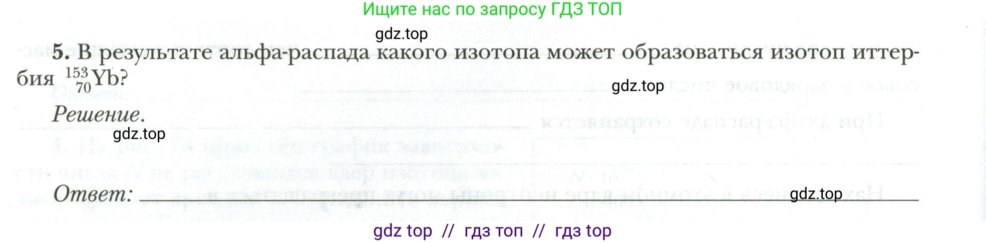 Физика, 9 класс рабочая тетрадь, авторы: Грачев Александр Васильевич, Погожев Владимир Александрович, Боков Павел Юрьевич, Вишнякова Екатерина Анатольевна, издательство Просвещение, Москва, 2021, Часть 3, страница 72, номер 5, Условие