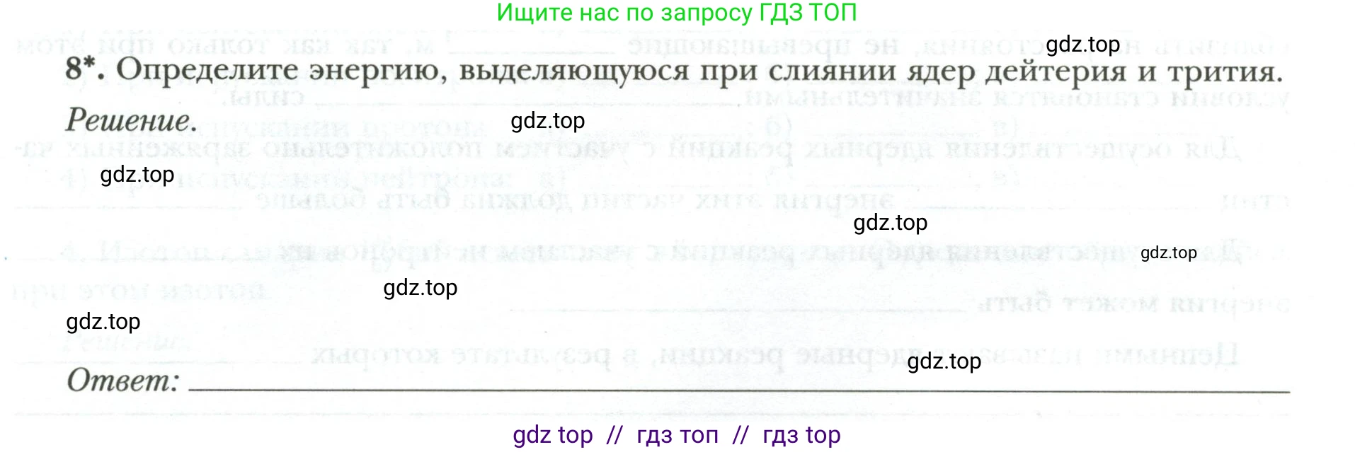 Физика, 9 класс рабочая тетрадь, авторы: Грачев Александр Васильевич, Погожев Владимир Александрович, Боков Павел Юрьевич, Вишнякова Екатерина Анатольевна, издательство Просвещение, Москва, 2021, Часть 3, страница 74, номер 8, Условие