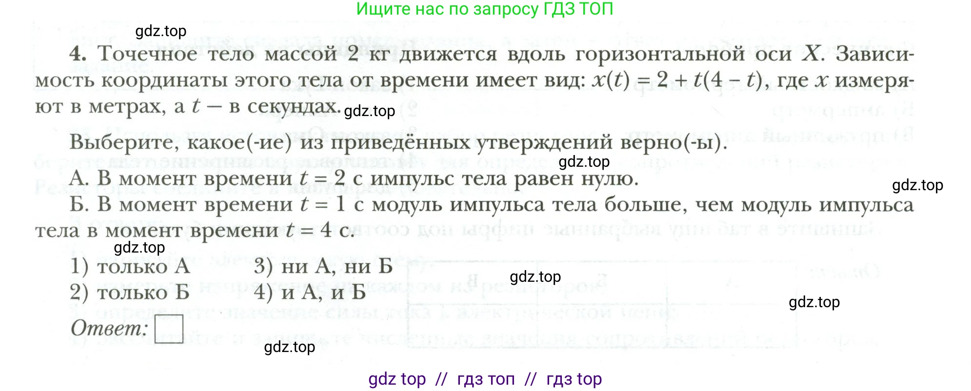 Физика, 9 класс рабочая тетрадь, авторы: Грачев Александр Васильевич, Погожев Владимир Александрович, Боков Павел Юрьевич, Вишнякова Екатерина Анатольевна, издательство Просвещение, Москва, 2021, Часть 3, страница 86, номер 4, Условие