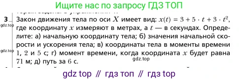 Физика, 9 класс Учебник, авторы: Грачев Александр Васильевич, Погожев Владимир Александрович, Боков Павел Юрьевич, издательство Вентана-граф, Москва, 2012, страница 17, номер 3, Условие