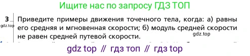 Физика, 9 класс Учебник, авторы: Грачев Александр Васильевич, Погожев Владимир Александрович, Боков Павел Юрьевич, издательство Вентана-граф, Москва, 2012, страница 30, номер 3, Условие