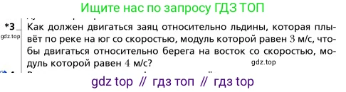 Физика, 9 класс Учебник, авторы: Грачев Александр Васильевич, Погожев Владимир Александрович, Боков Павел Юрьевич, издательство Вентана-граф, Москва, 2012, страница 37, номер 3, Условие