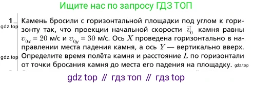 Физика, 9 класс Учебник, авторы: Грачев Александр Васильевич, Погожев Владимир Александрович, Боков Павел Юрьевич, издательство Вентана-граф, Москва, 2012, страница 54, номер 1, Условие
