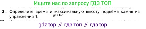 Физика, 9 класс Учебник, авторы: Грачев Александр Васильевич, Погожев Владимир Александрович, Боков Павел Юрьевич, издательство Вентана-граф, Москва, 2012, страница 54, номер 2, Условие