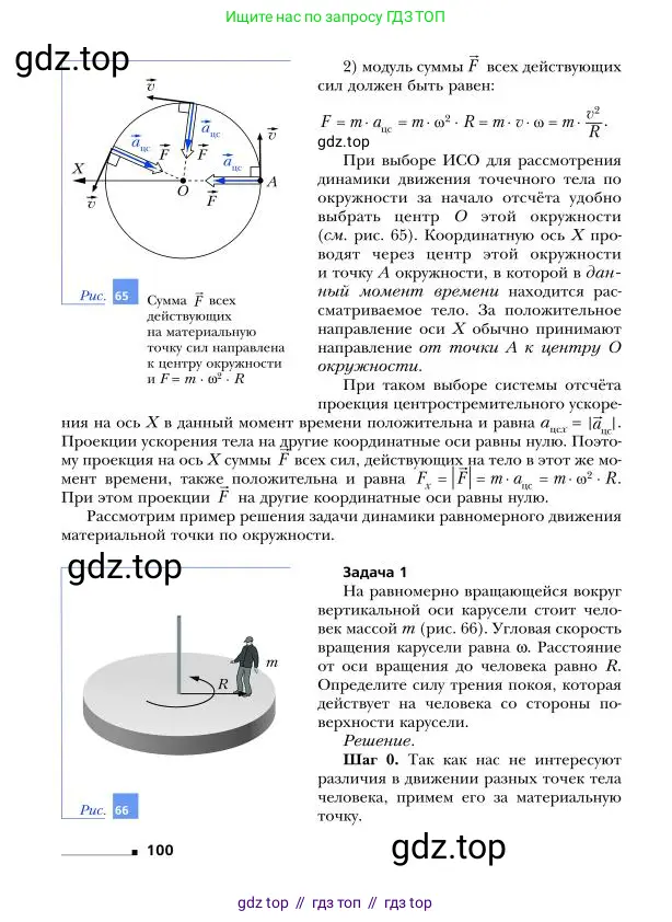 Физика, 9 класс Учебник, авторы: Грачев Александр Васильевич, Погожев Владимир Александрович, Боков Павел Юрьевич, издательство Вентана-граф, Москва, 2012, страница 100