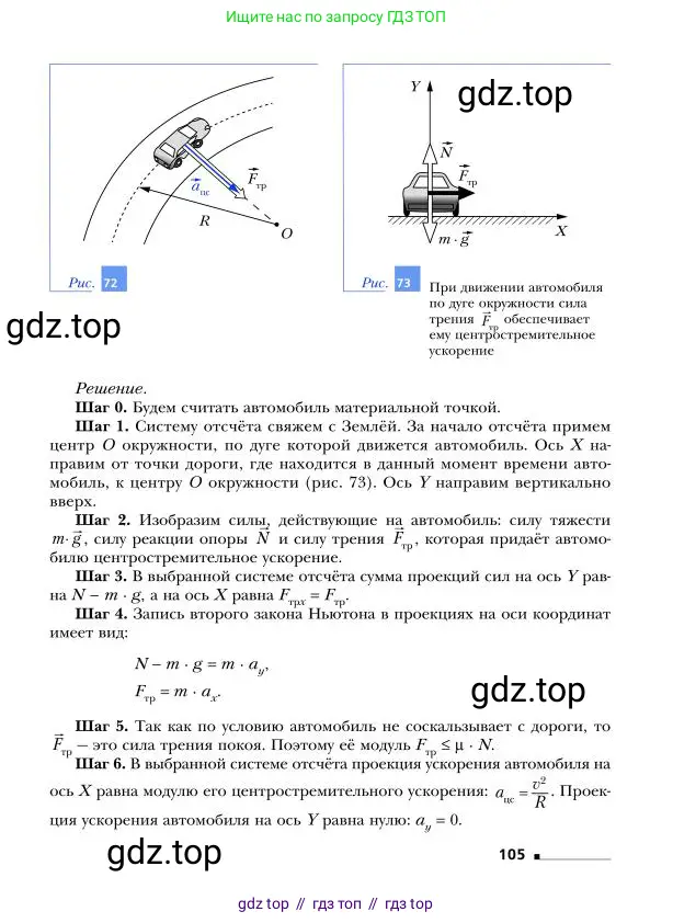 Физика, 9 класс Учебник, авторы: Грачев Александр Васильевич, Погожев Владимир Александрович, Боков Павел Юрьевич, издательство Вентана-граф, Москва, 2012, страница 105