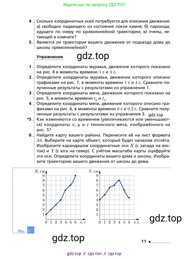 Физика, 9 класс Учебник, авторы: Грачев Александр Васильевич, Погожев Владимир Александрович, Боков Павел Юрьевич, издательство Вентана-граф, Москва, 2012, страница 11