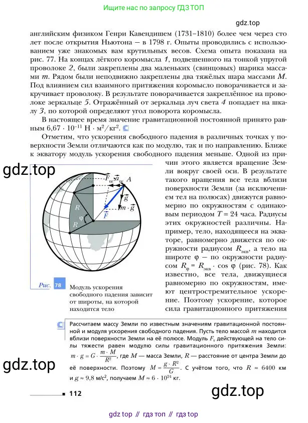 Физика, 9 класс Учебник, авторы: Грачев Александр Васильевич, Погожев Владимир Александрович, Боков Павел Юрьевич, издательство Вентана-граф, Москва, 2012, страница 112