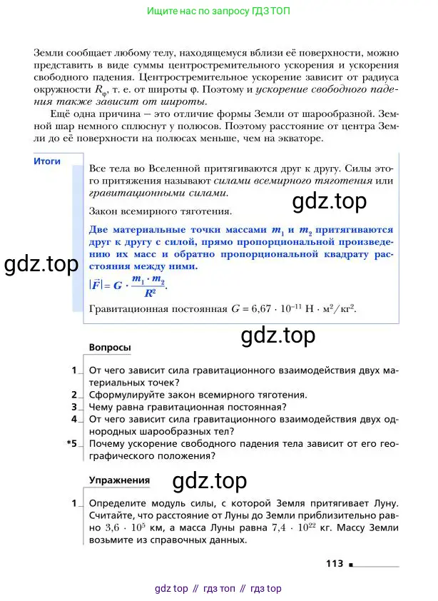 Физика, 9 класс Учебник, авторы: Грачев Александр Васильевич, Погожев Владимир Александрович, Боков Павел Юрьевич, издательство Вентана-граф, Москва, 2012, страница 113