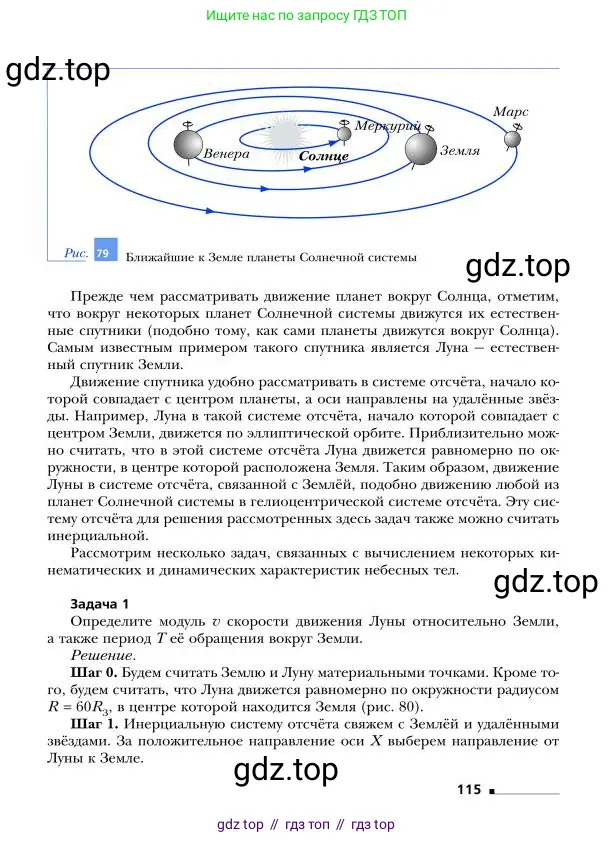 Физика, 9 класс Учебник, авторы: Грачев Александр Васильевич, Погожев Владимир Александрович, Боков Павел Юрьевич, издательство Вентана-граф, Москва, 2012, страница 115