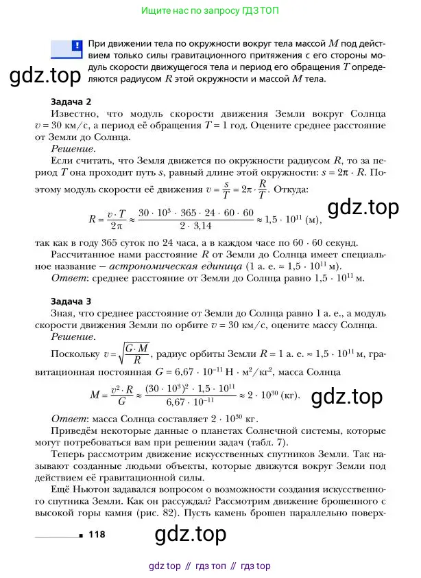 Физика, 9 класс Учебник, авторы: Грачев Александр Васильевич, Погожев Владимир Александрович, Боков Павел Юрьевич, издательство Вентана-граф, Москва, 2012, страница 118