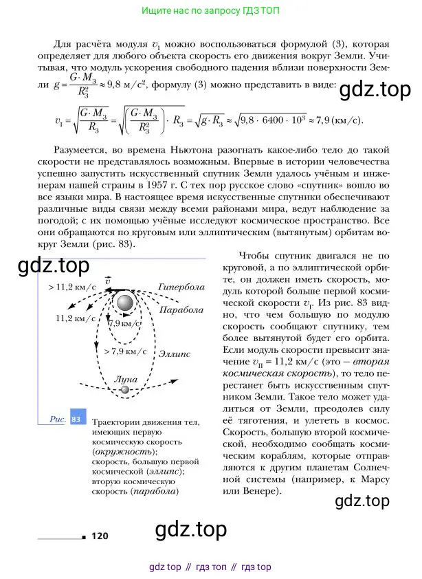 Физика, 9 класс Учебник, авторы: Грачев Александр Васильевич, Погожев Владимир Александрович, Боков Павел Юрьевич, издательство Вентана-граф, Москва, 2012, страница 120