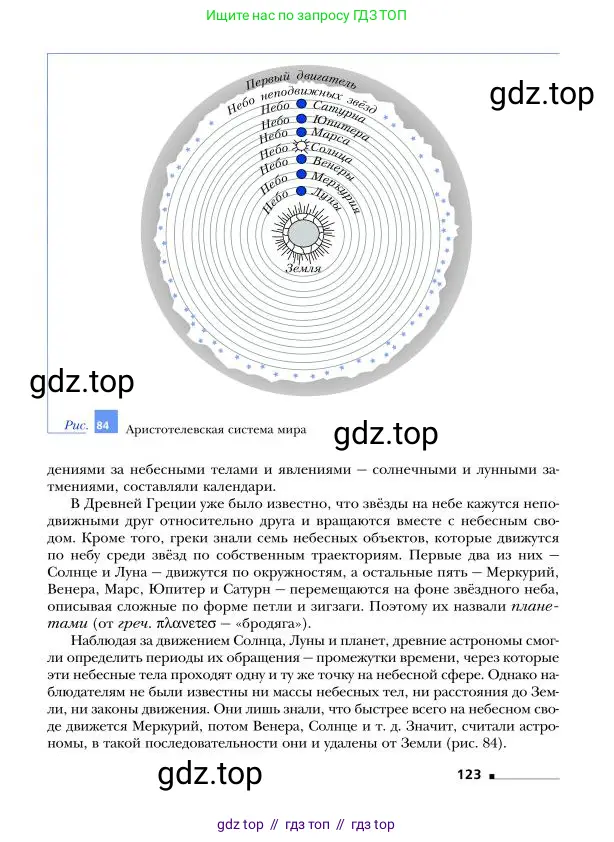 Физика, 9 класс Учебник, авторы: Грачев Александр Васильевич, Погожев Владимир Александрович, Боков Павел Юрьевич, издательство Вентана-граф, Москва, 2012, страница 123