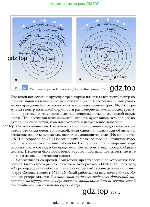Физика, 9 класс Учебник, авторы: Грачев Александр Васильевич, Погожев Владимир Александрович, Боков Павел Юрьевич, издательство Вентана-граф, Москва, 2012, страница 125