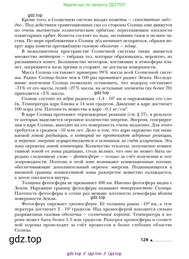 Физика, 9 класс Учебник, авторы: Грачев Александр Васильевич, Погожев Владимир Александрович, Боков Павел Юрьевич, издательство Вентана-граф, Москва, 2012, страница 129