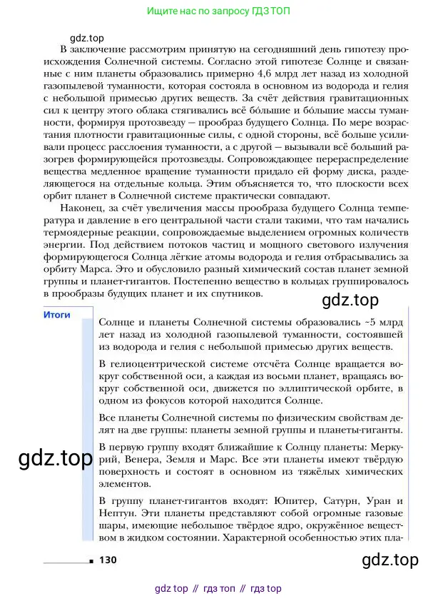 Физика, 9 класс Учебник, авторы: Грачев Александр Васильевич, Погожев Владимир Александрович, Боков Павел Юрьевич, издательство Вентана-граф, Москва, 2012, страница 130