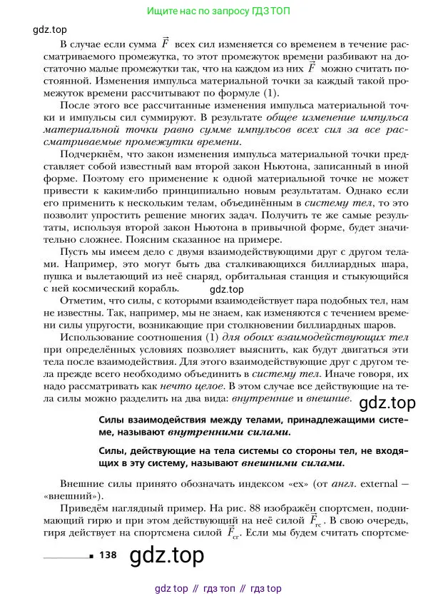 Физика, 9 класс Учебник, авторы: Грачев Александр Васильевич, Погожев Владимир Александрович, Боков Павел Юрьевич, издательство Вентана-граф, Москва, 2012, страница 138