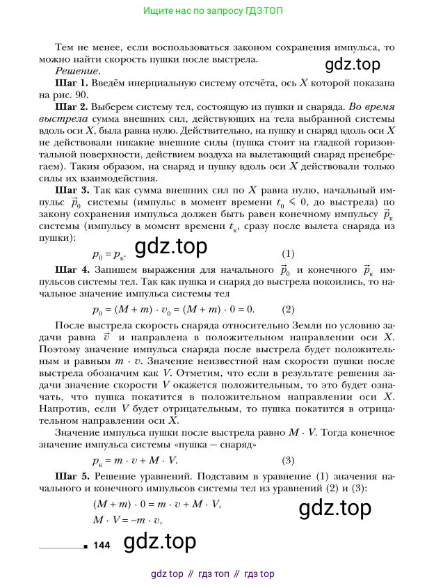 Физика, 9 класс Учебник, авторы: Грачев Александр Васильевич, Погожев Владимир Александрович, Боков Павел Юрьевич, издательство Вентана-граф, Москва, 2012, страница 144