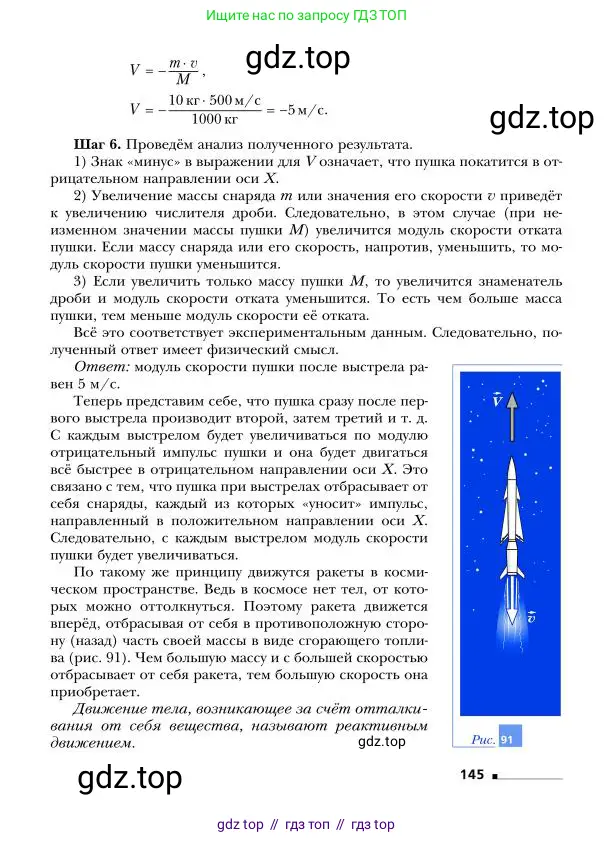 Физика, 9 класс Учебник, авторы: Грачев Александр Васильевич, Погожев Владимир Александрович, Боков Павел Юрьевич, издательство Вентана-граф, Москва, 2012, страница 145
