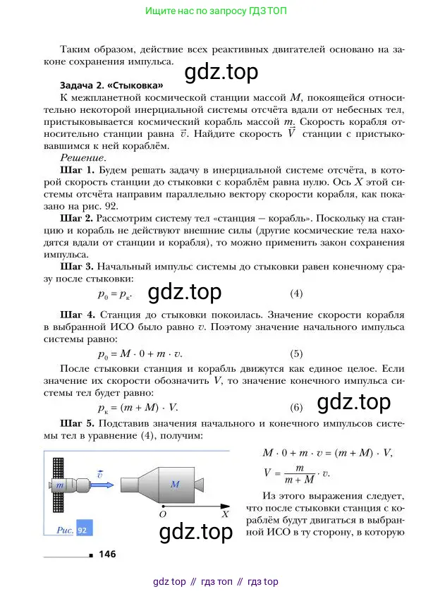 Физика, 9 класс Учебник, авторы: Грачев Александр Васильевич, Погожев Владимир Александрович, Боков Павел Юрьевич, издательство Вентана-граф, Москва, 2012, страница 146